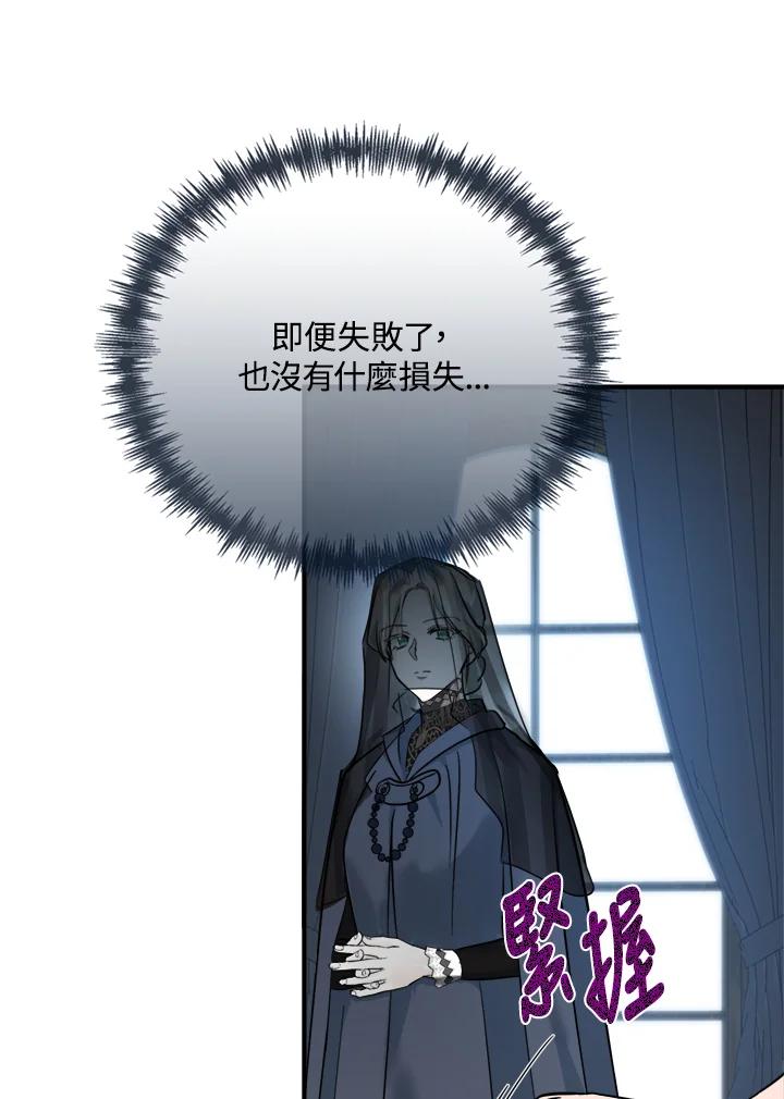 恶女的王座 第140话 第123页
