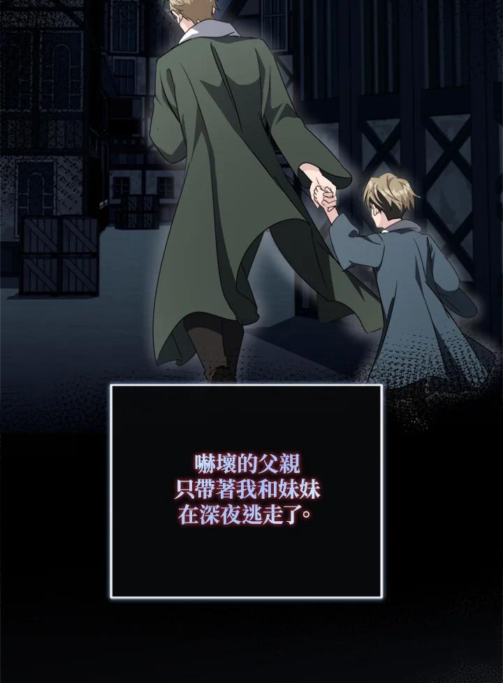 恶女的王座 第140话 第47页