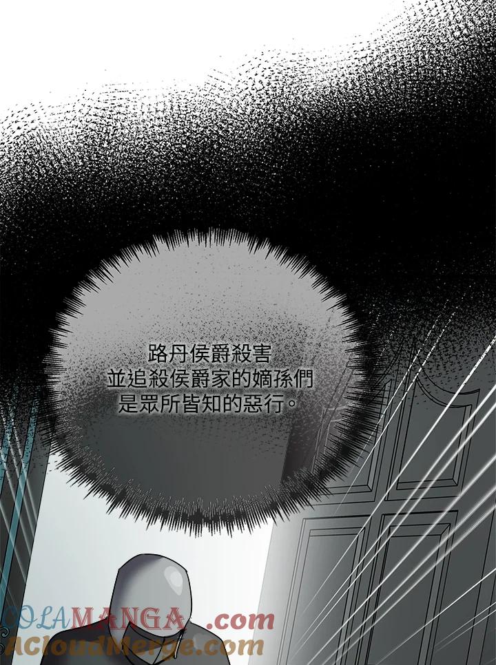 恶女的王座 第141话 第29页