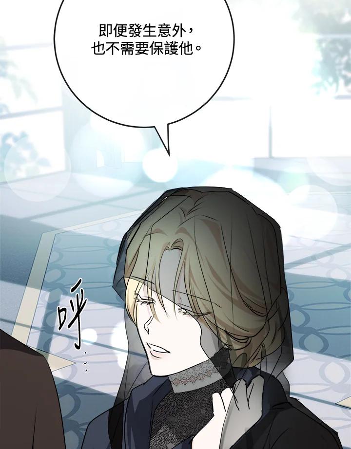 恶女的王座 第141话 第78页