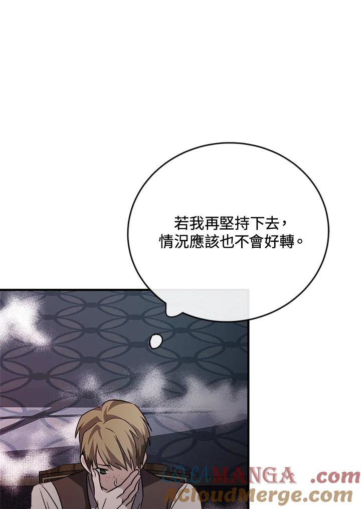 恶女的王座 第141话 第69页