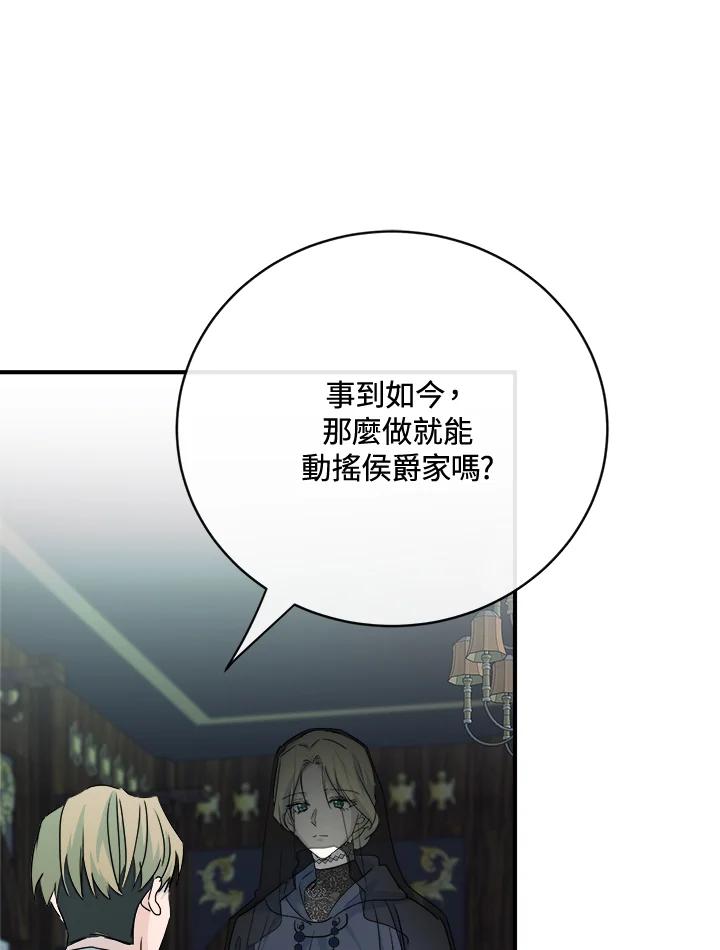 恶女的王座 第141话 第11页