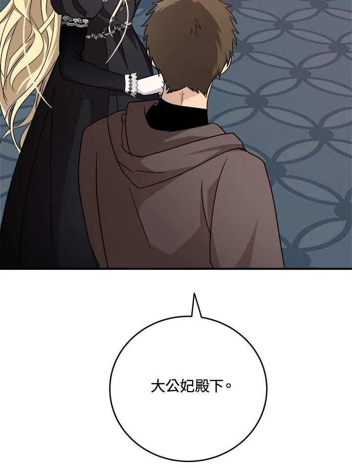 恶女的王座 第141话 第102页