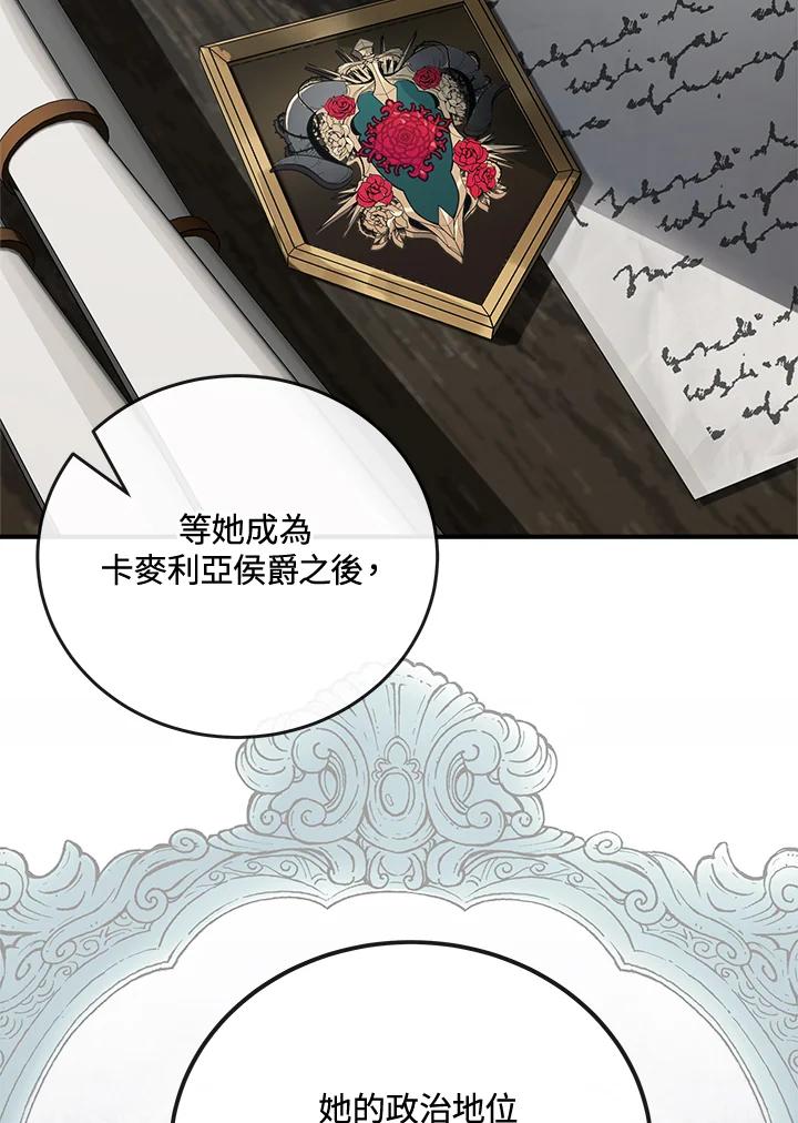 恶女的王座 第141话 第98页