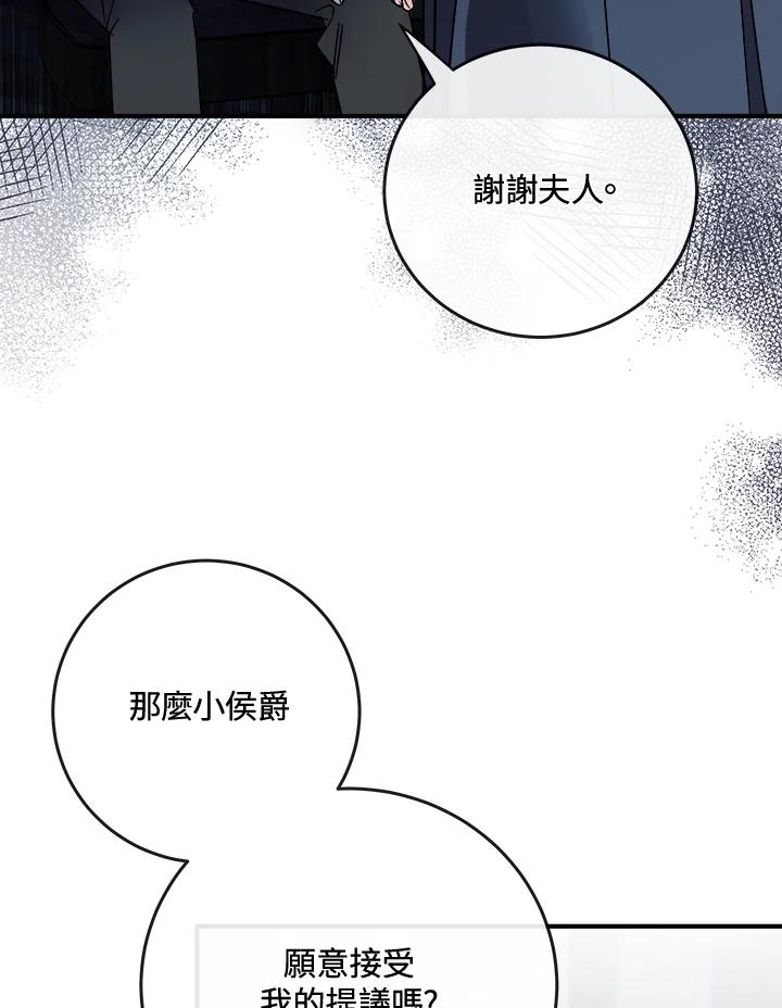 恶女的王座 第141话 第63页