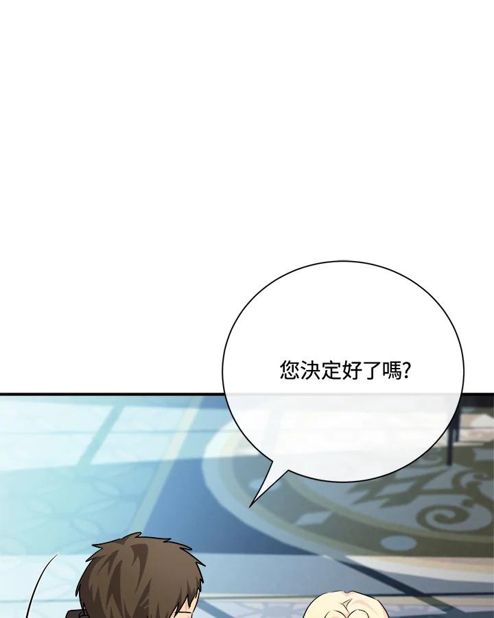 恶女的王座 第141话 第80页