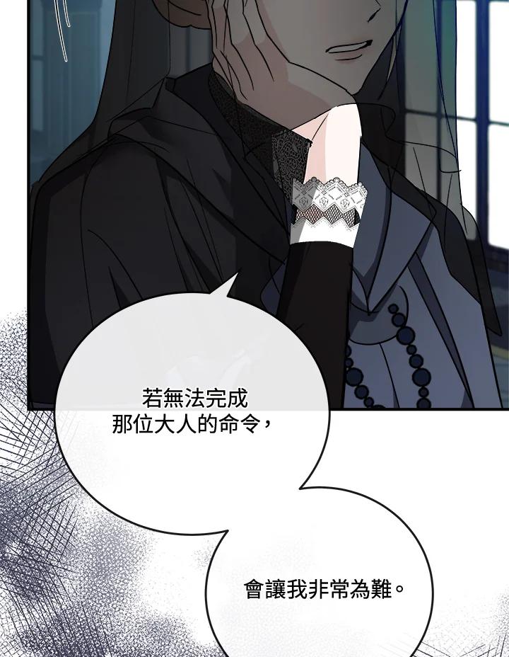 恶女的王座 第141话 第60页