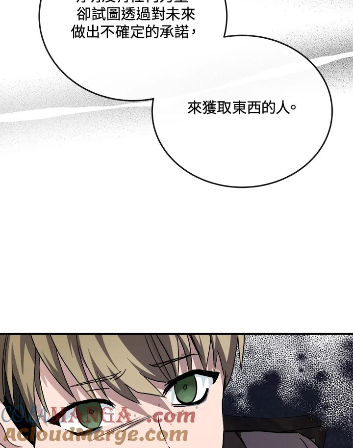 恶女的王座 第141话 第57页