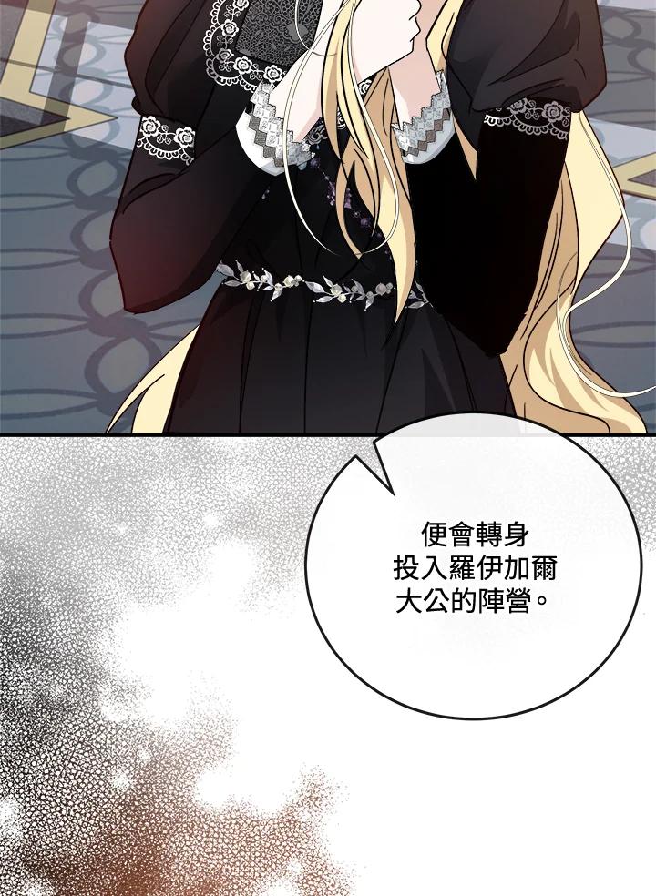 恶女的王座 第141话 第91页