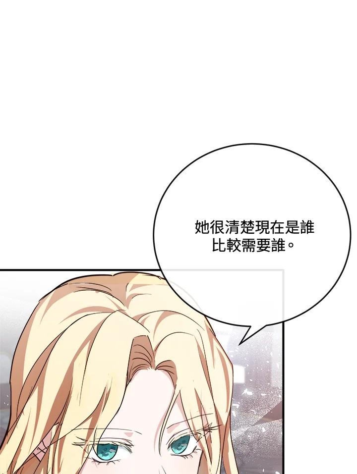恶女的王座 第141话 第103页
