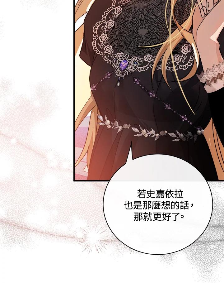 恶女的王座 第141话 第87页