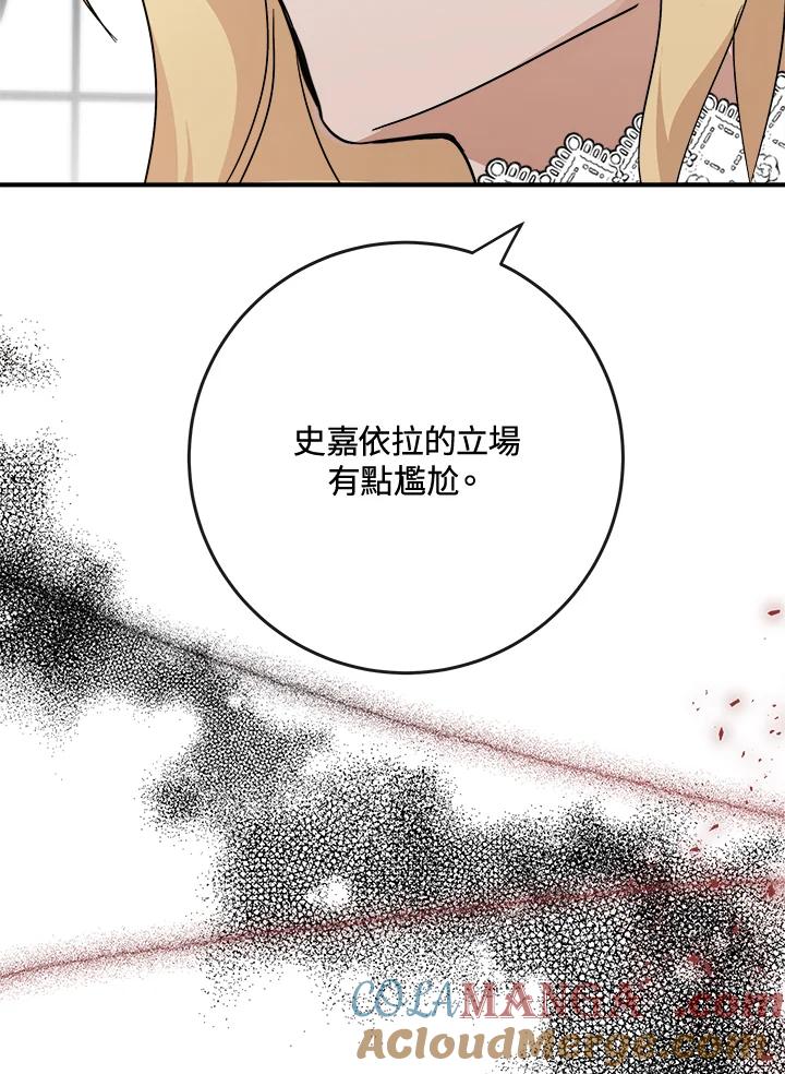 恶女的王座 第141话 第93页
