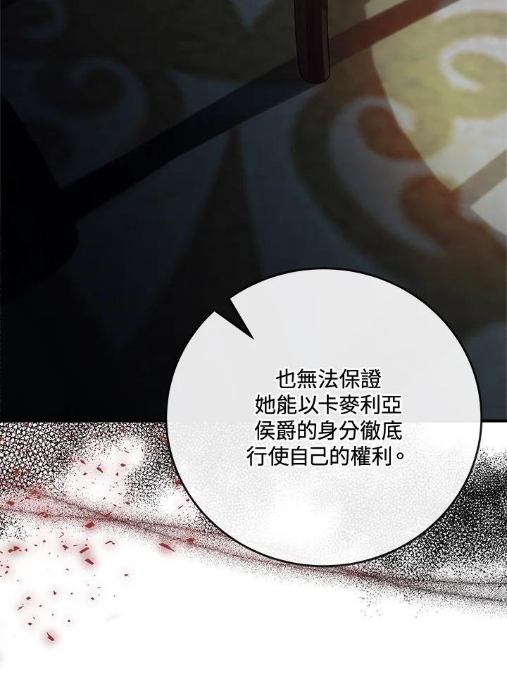 恶女的王座 第141话 第95页