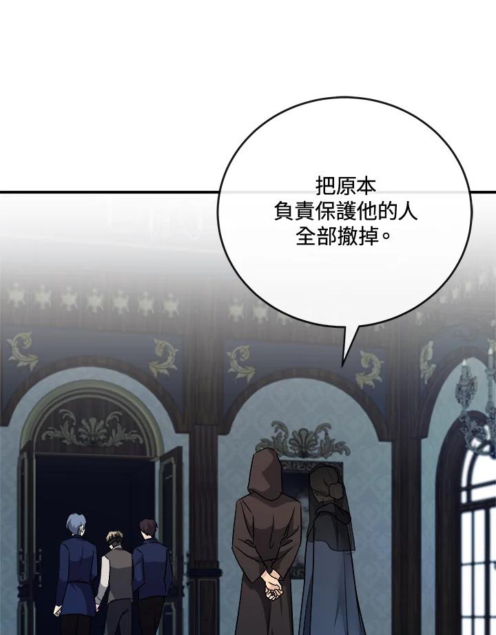 恶女的王座 第141话 第76页