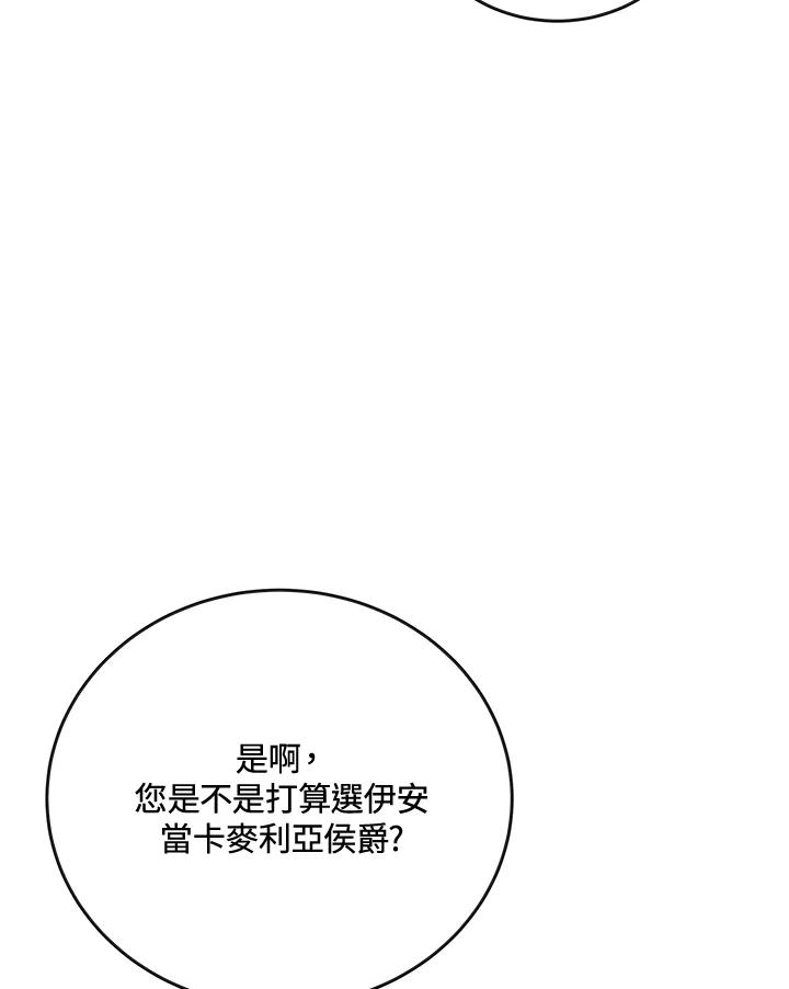 恶女的王座 第141话 第82页
