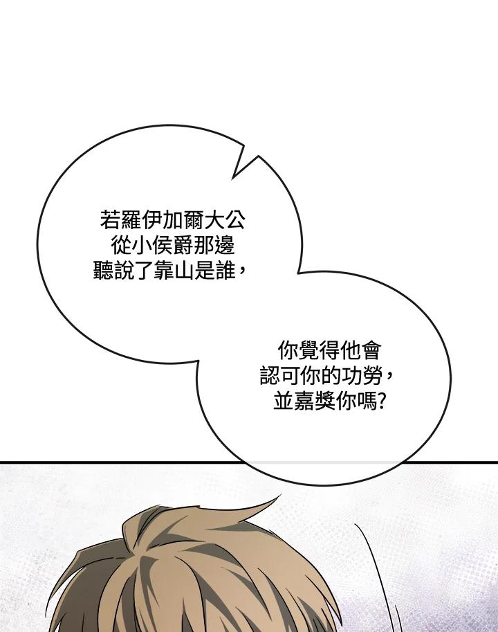 恶女的王座 第141话 第51页