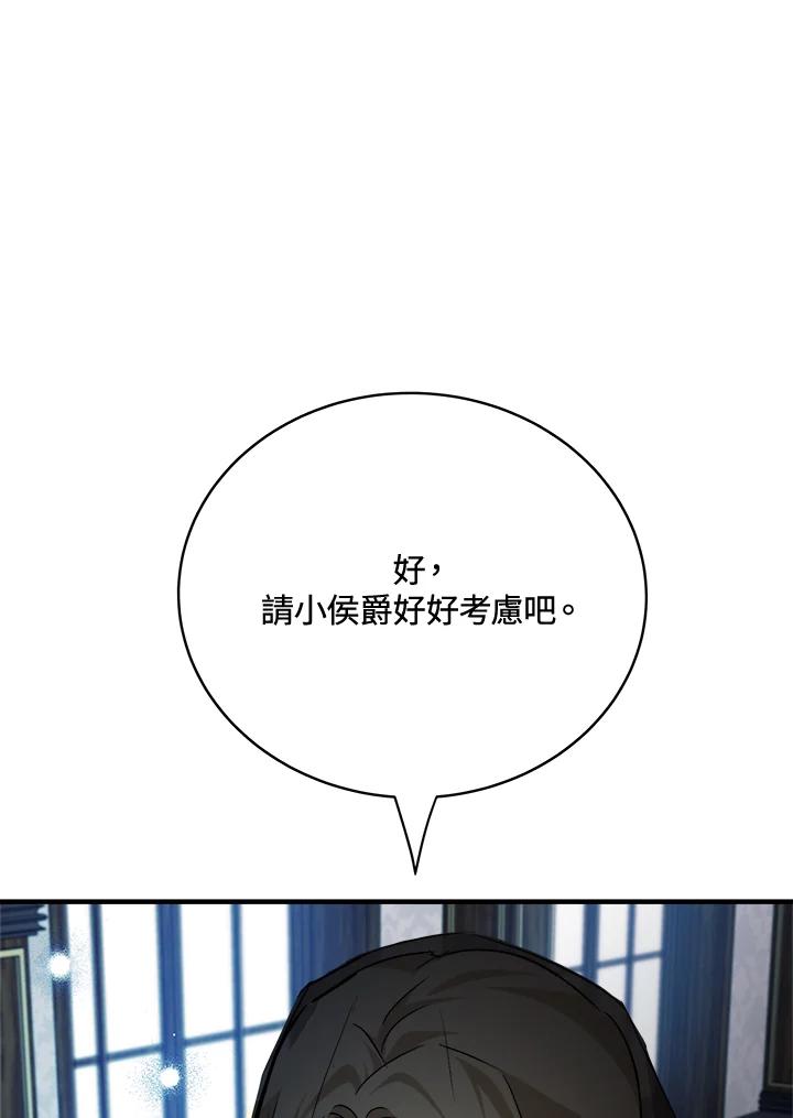 恶女的王座 第141话 第67页