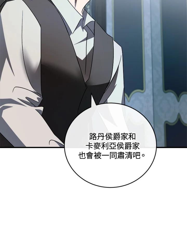 恶女的王座 第141话 第35页