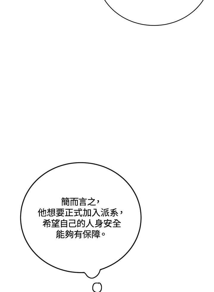 恶女的王座 第141话 第44页