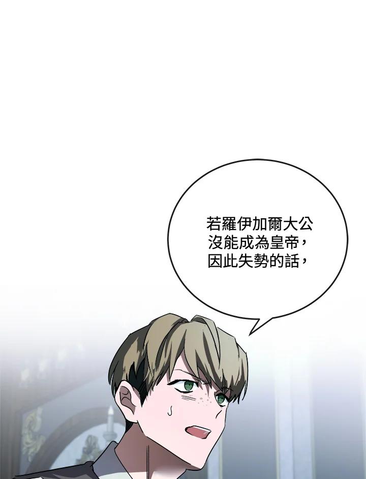 恶女的王座 第141话 第34页