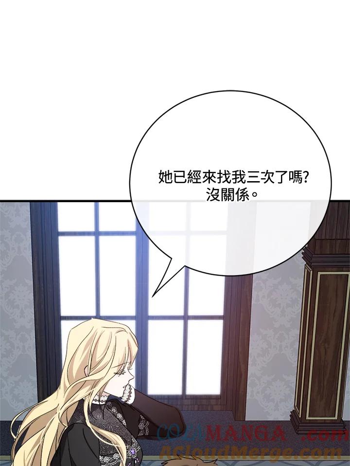 恶女的王座 第141话 第101页