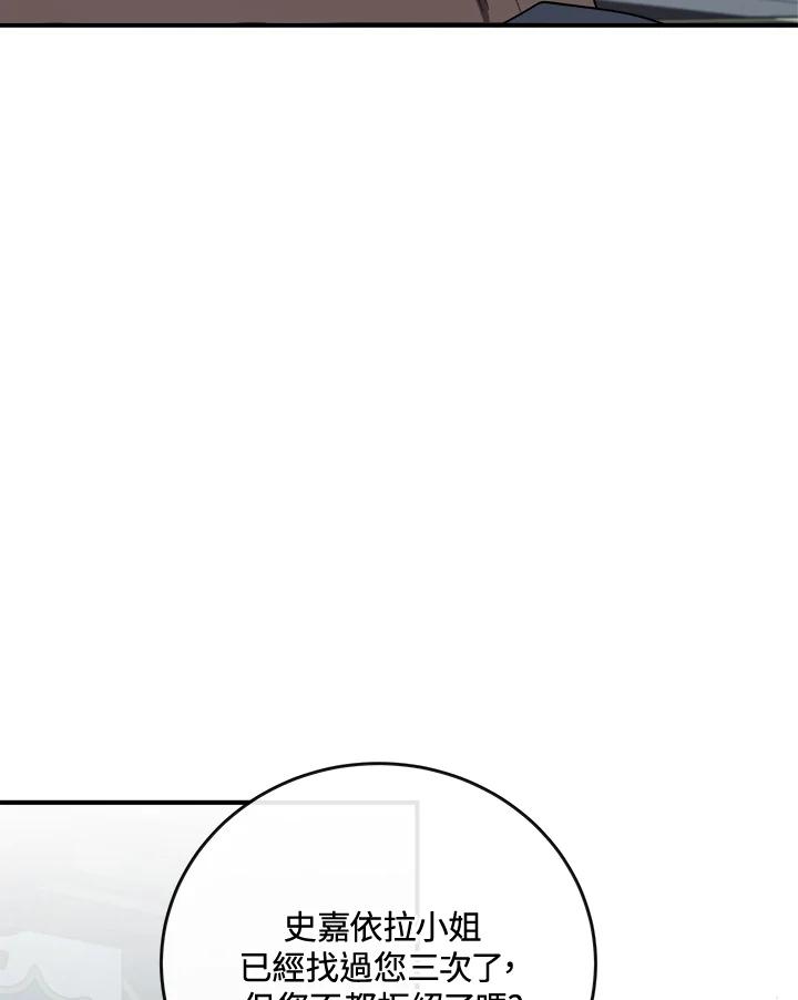 恶女的王座 第141话 第84页