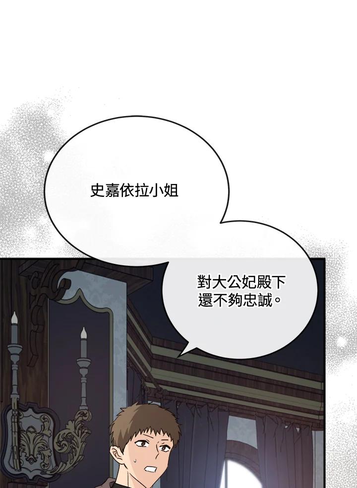 恶女的王座 第141话 第88页