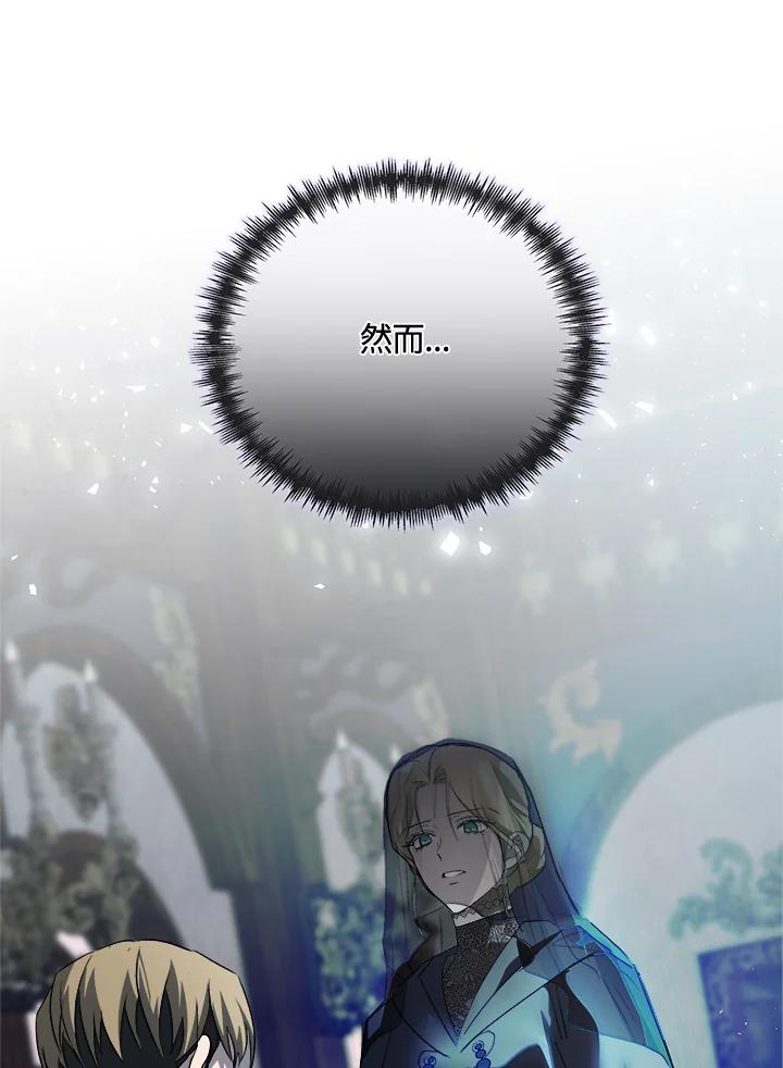 恶女的王座 第141话 第47页