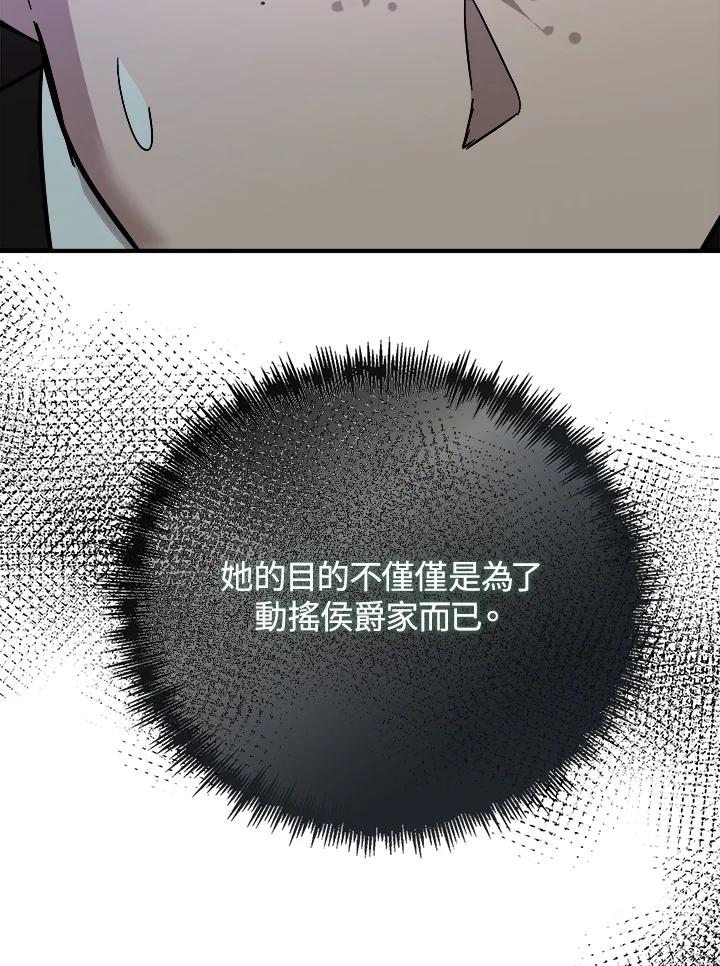 恶女的王座 第141话 第28页