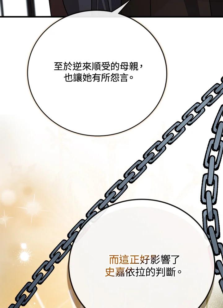 恶女的王座 第141话 第114页