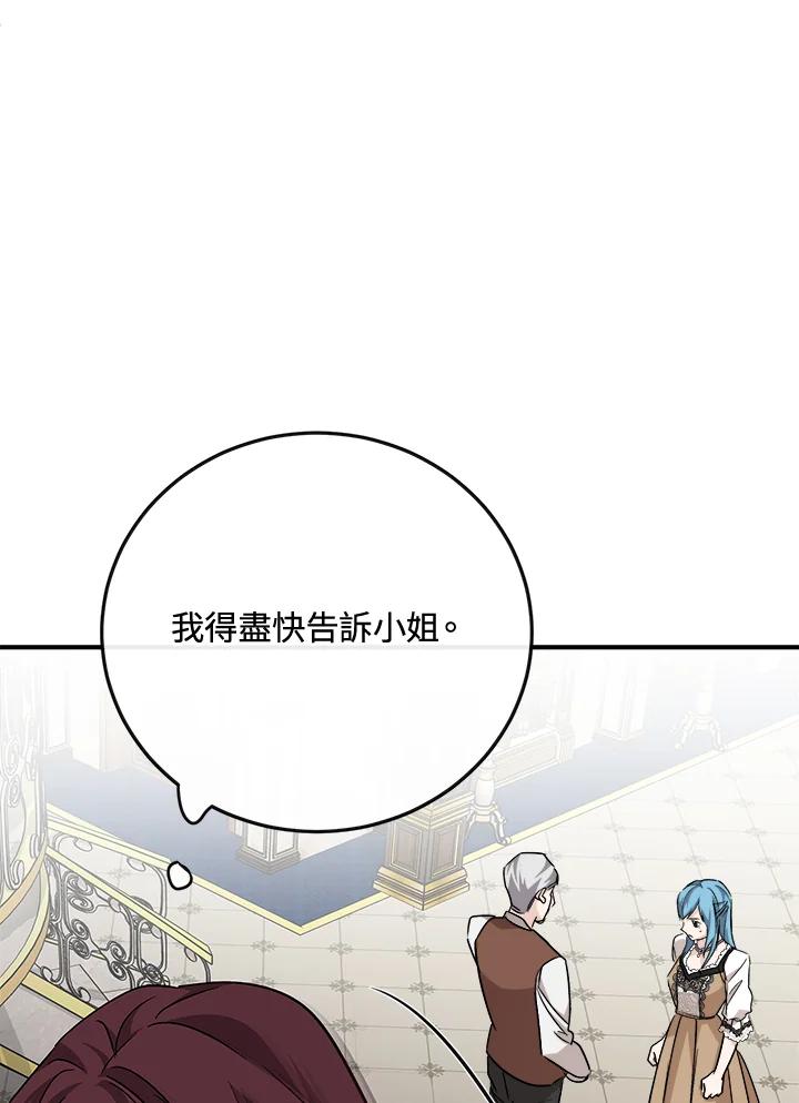 恶女的王座 第141话 第123页