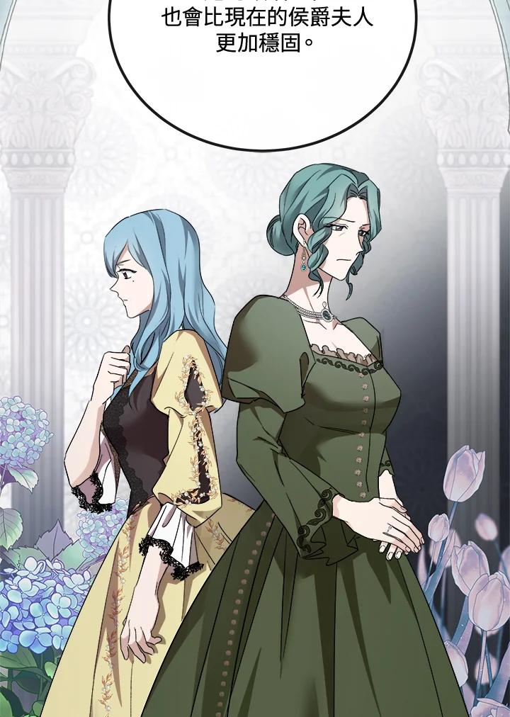 恶女的王座 第141话 第99页