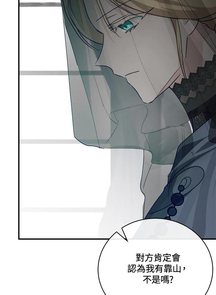 恶女的王座 第141话 第43页
