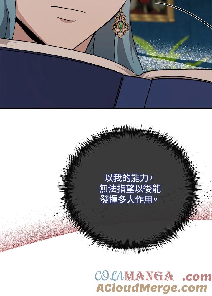 恶女的王座 第141话 第133页