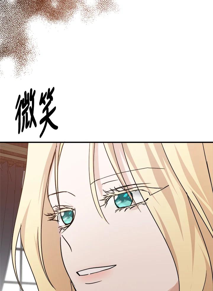 恶女的王座 第141话 第92页