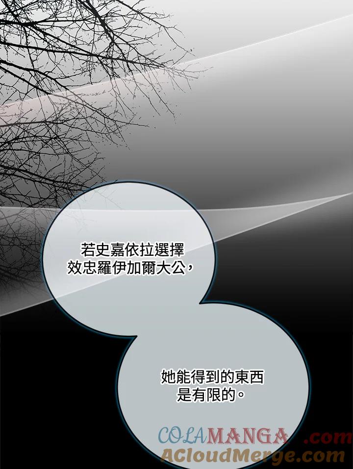 恶女的王座 第141话 第105页