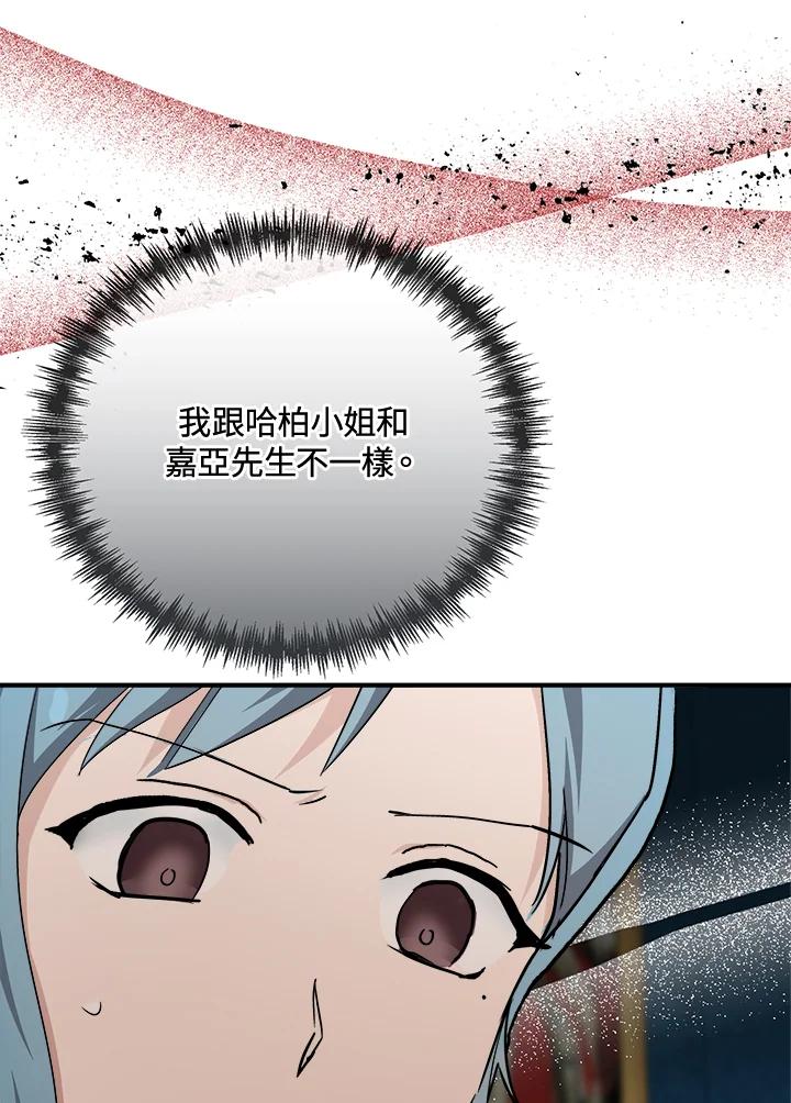 恶女的王座 第141话 第132页
