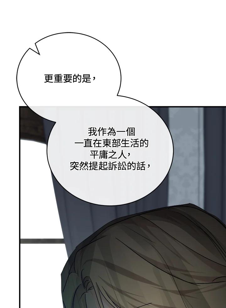 恶女的王座 第141话 第42页