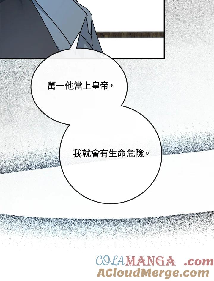 恶女的王座 第141话 第41页
