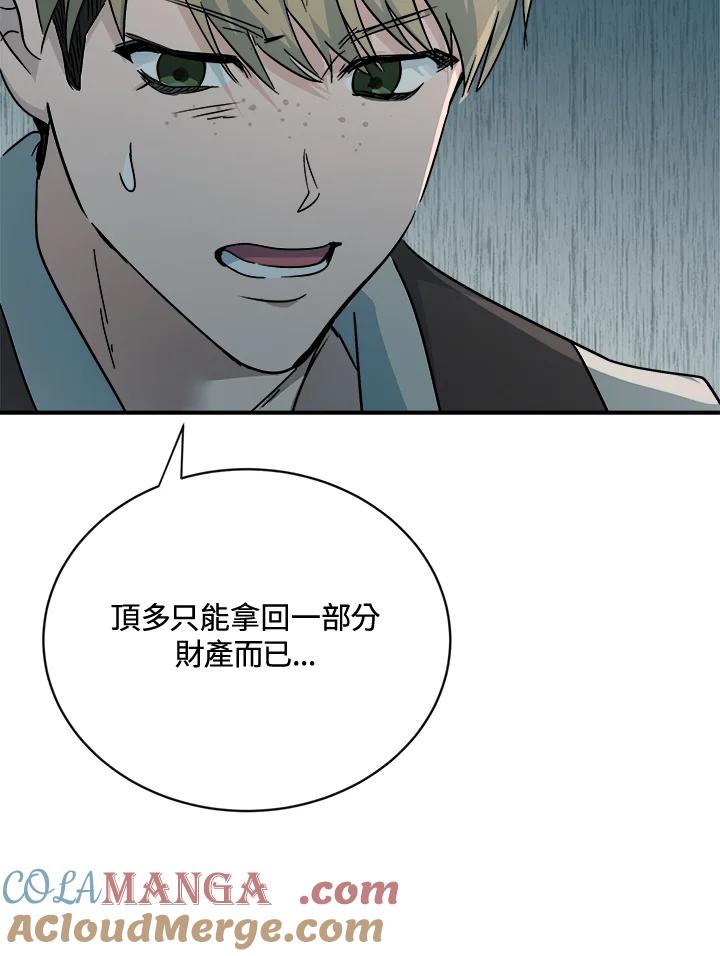 恶女的王座 第141话 第17页