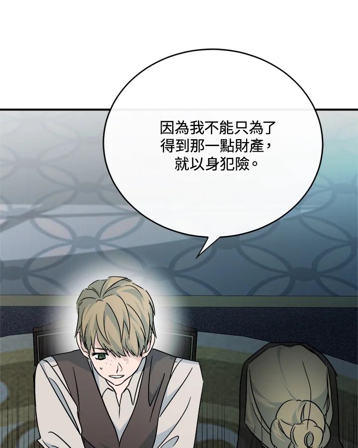恶女的王座 第141话 第20页
