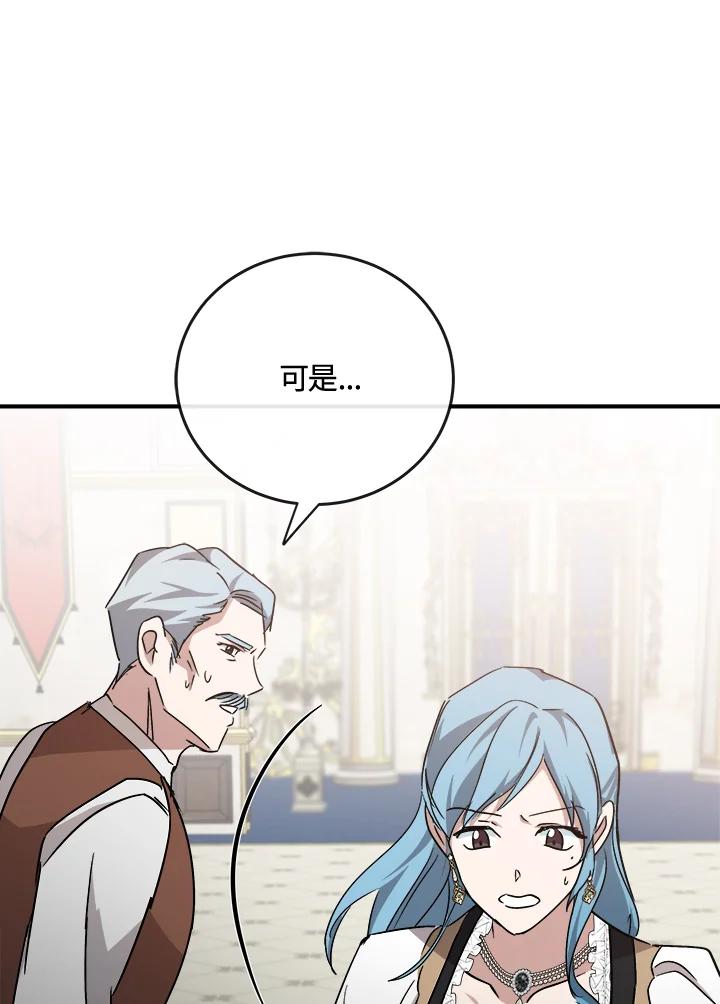 恶女的王座 第141话 第128页