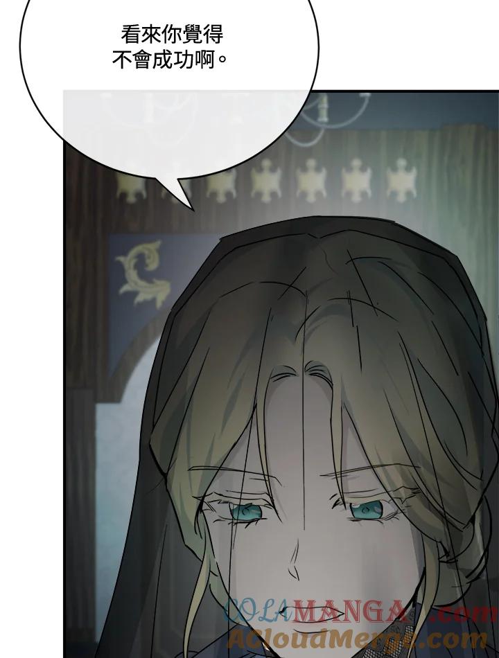 恶女的王座 第141话 第13页