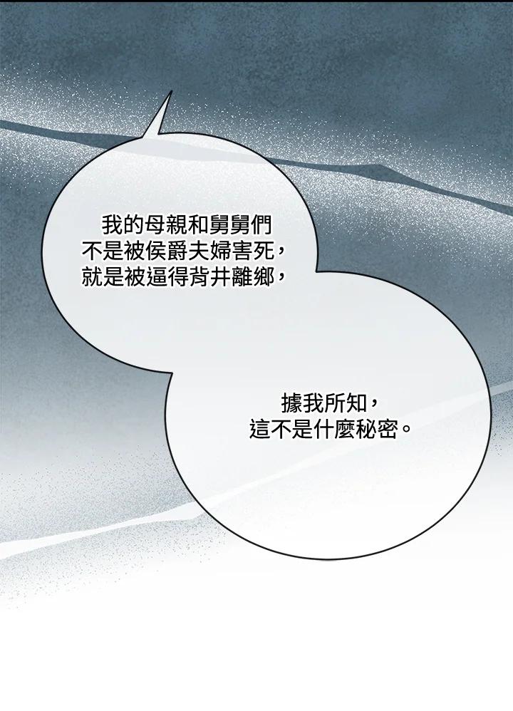 恶女的王座 第141话 第10页