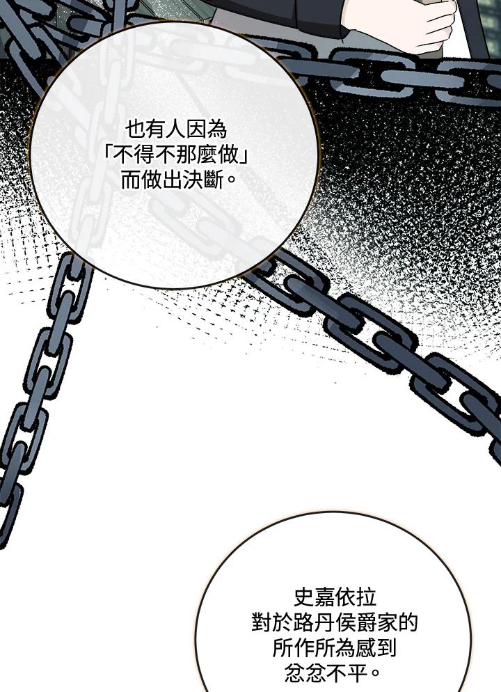 恶女的王座 第141话 第112页