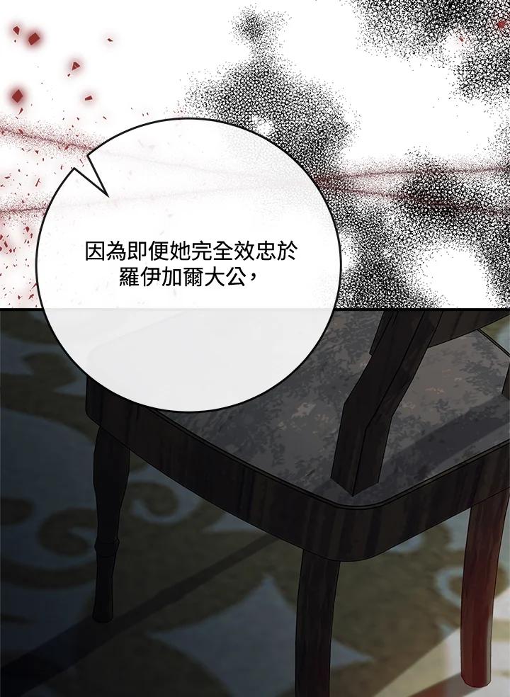 恶女的王座 第141话 第94页