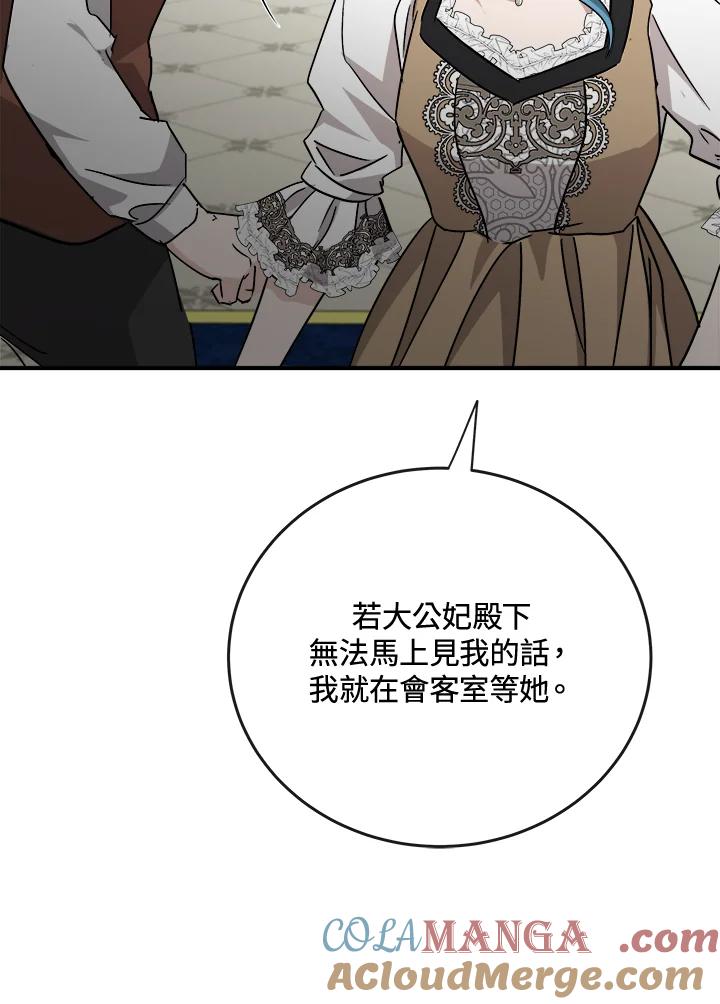 恶女的王座 第141话 第129页