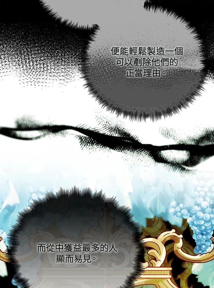 恶女的王座 第141话 第31页