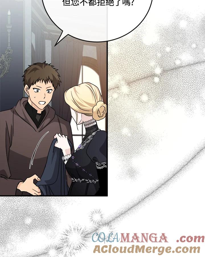 恶女的王座 第141话 第85页