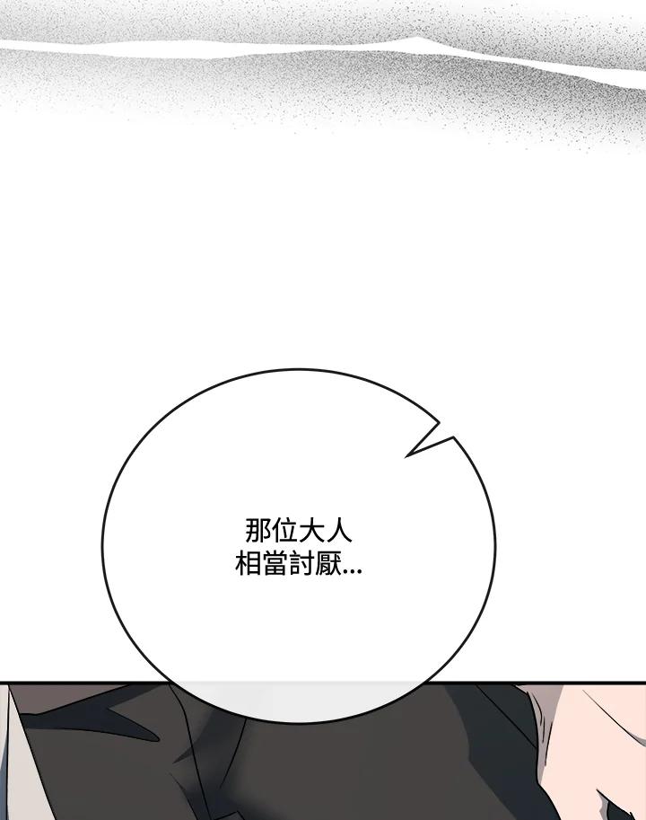 恶女的王座 第141话 第55页